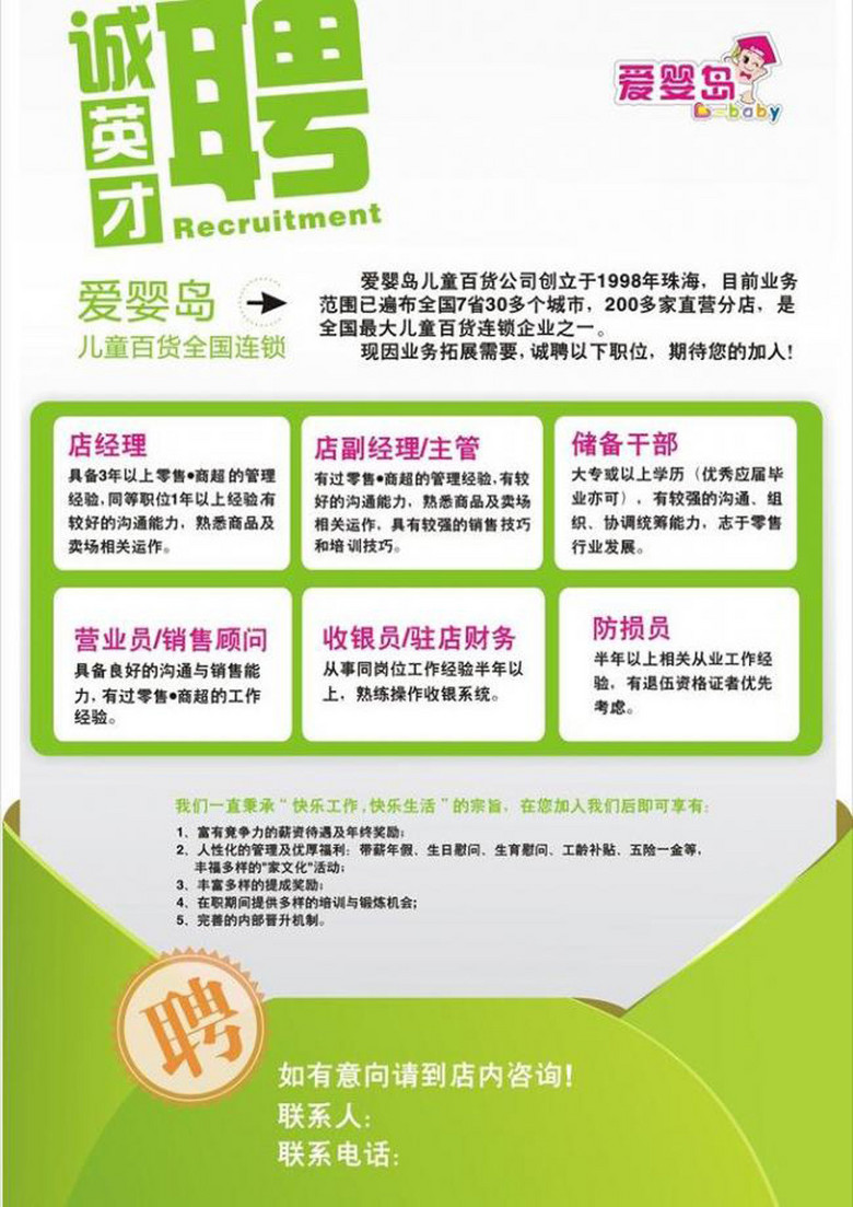 孕婴店招聘_时尚创意招聘海报设计图片素材 高清psd模板下载 5.91MB 招聘海报大全(2)