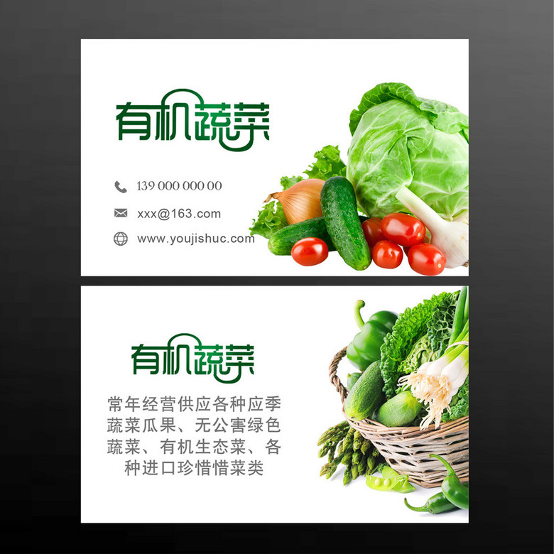 【无公害蔬菜专卖店】