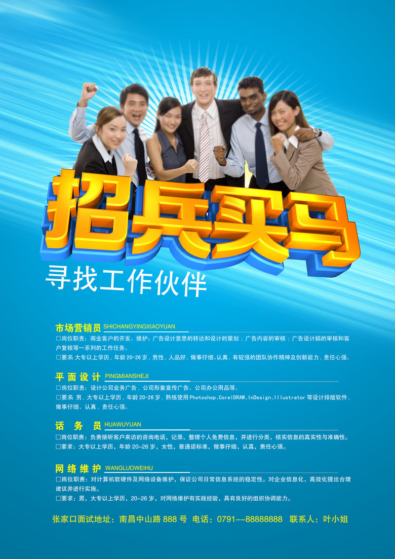 广告公司 招聘_招聘广告公司招聘设计师图片(5)