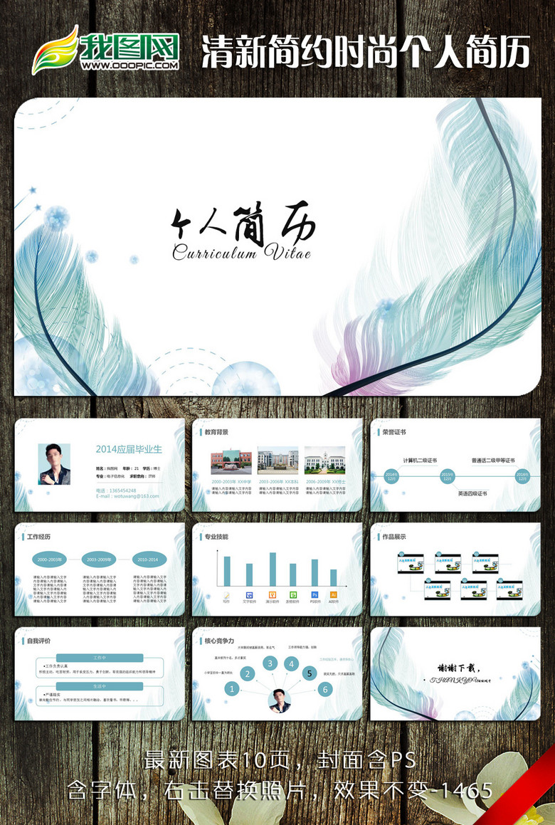 清新简约时尚个人简历ppt动态模板(图片编号:1