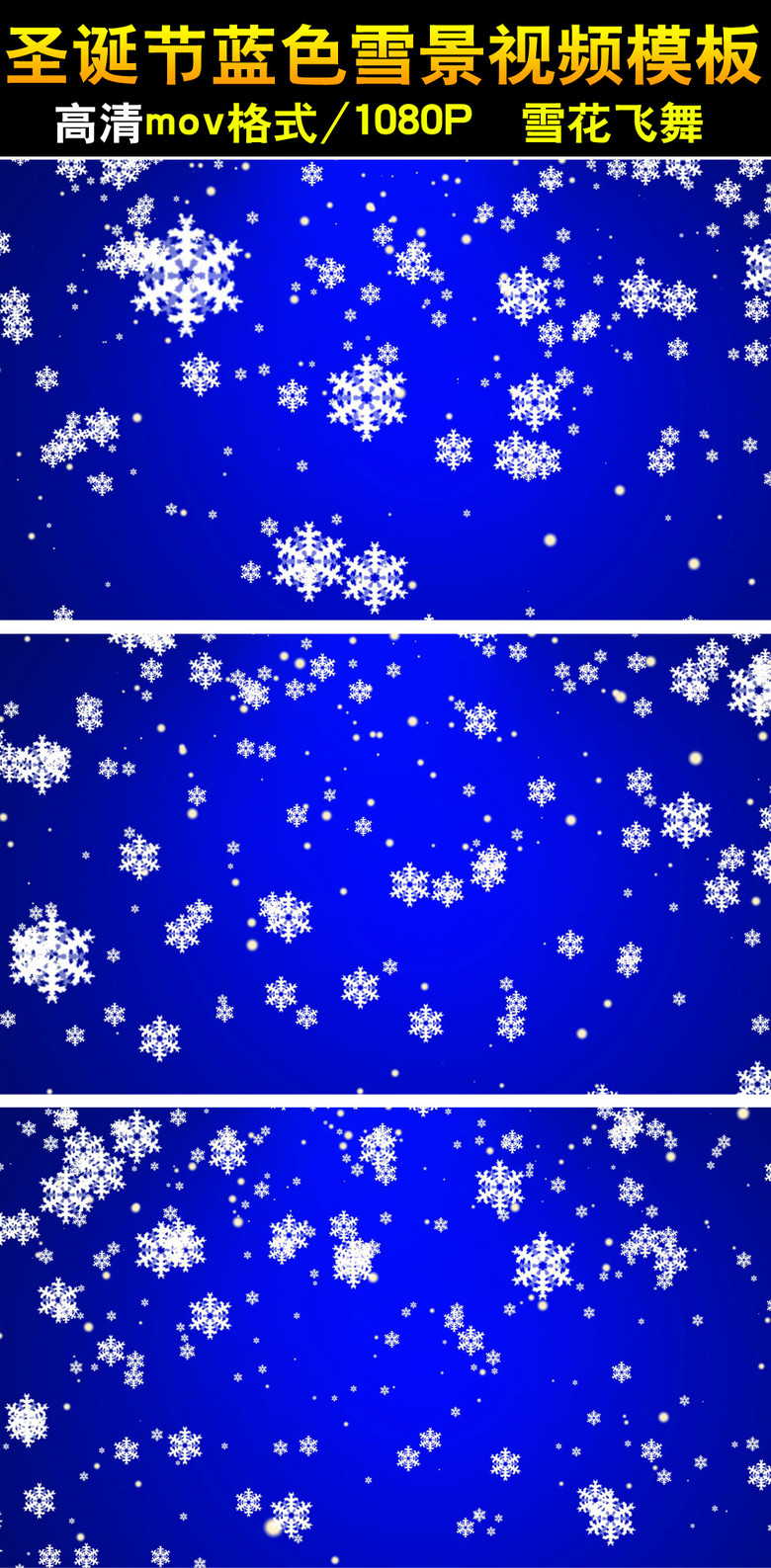 圣诞节蓝色雪景视频