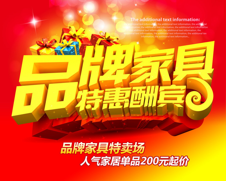品牌家具特惠促销圣诞元旦活动主题