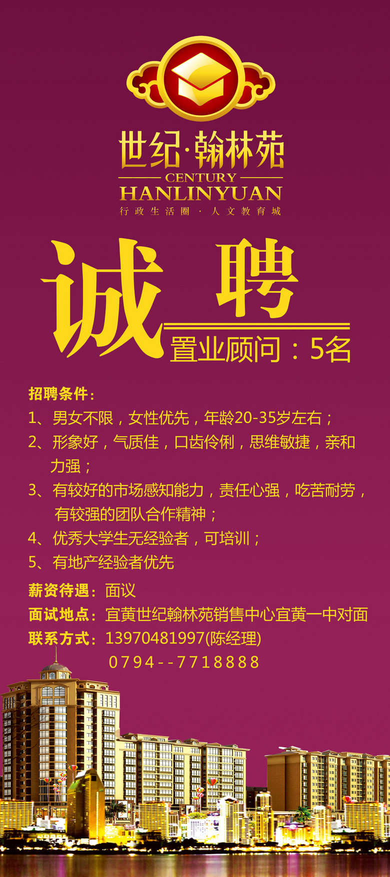 广告策划招聘_广告设计招聘图片(5)