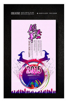 手绘元旦晚会海报_手绘元旦晚会海报设计图片
