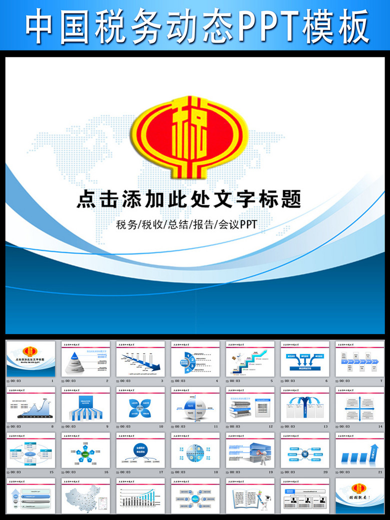 税收缴款书_地税税收收入报告(2)