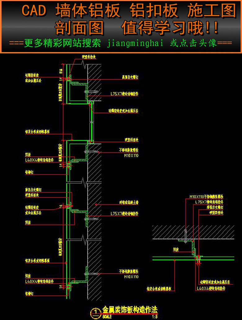 cad墙体铝板铝扣板包柱施工图剖面图下载-编号-节点图