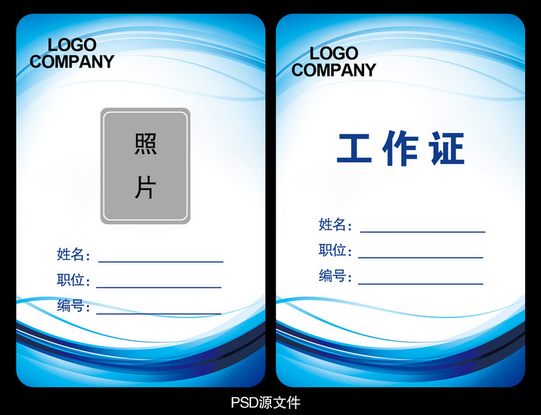 蓝色经典工作证厂牌图片设计素材_高清psd模板下载(1.