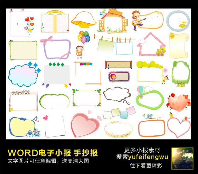 手抄报|小报 其他 其他 > word电子小报边框全集  素材图片参数: 编号