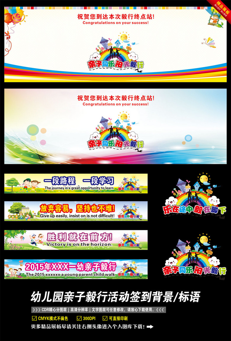 幼儿园亲子毅行活动签到背景/标语