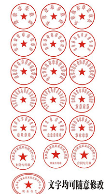 公章模板合同专用章_公章模板合同专用章模板