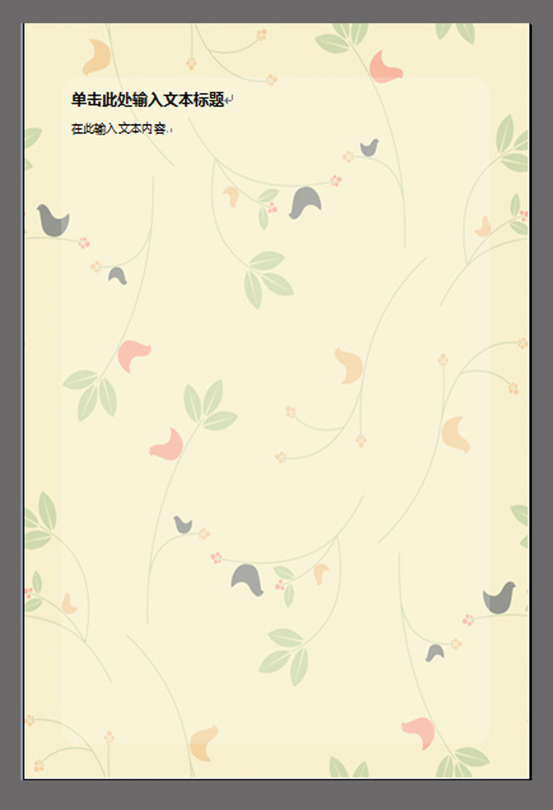 米色小清新绿叶花鸟底纹信纸Word模板(图片编
