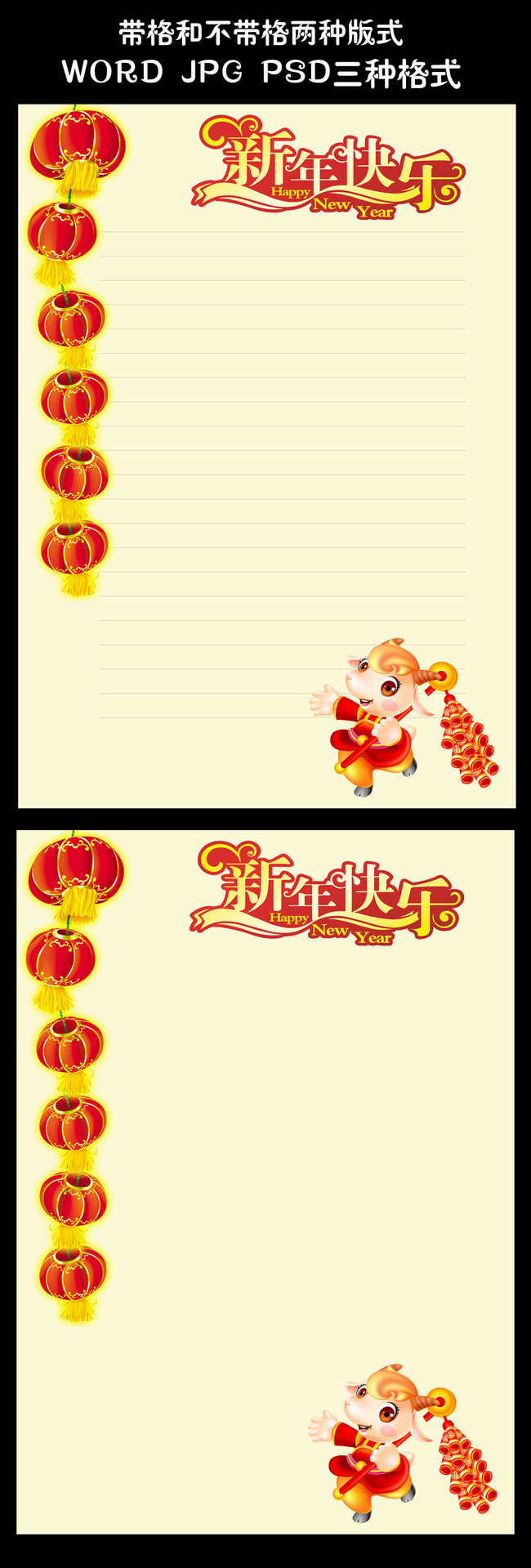 节日信纸背景新年快乐元旦新年春节节日羊年羊灯笼年节日模板背景word图片