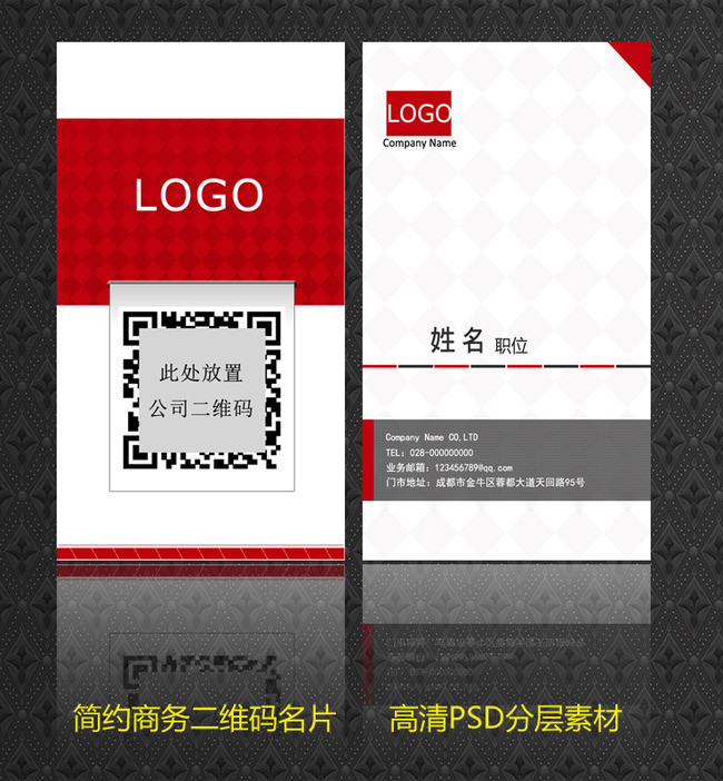 高大上商务红二维码名片图片设计素材_高清psd模板(0.