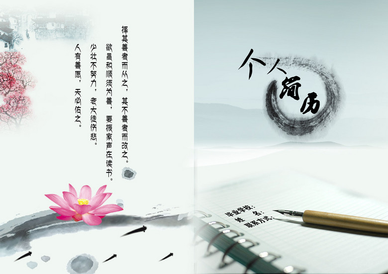 个人求职简历封面封底psd模板设计