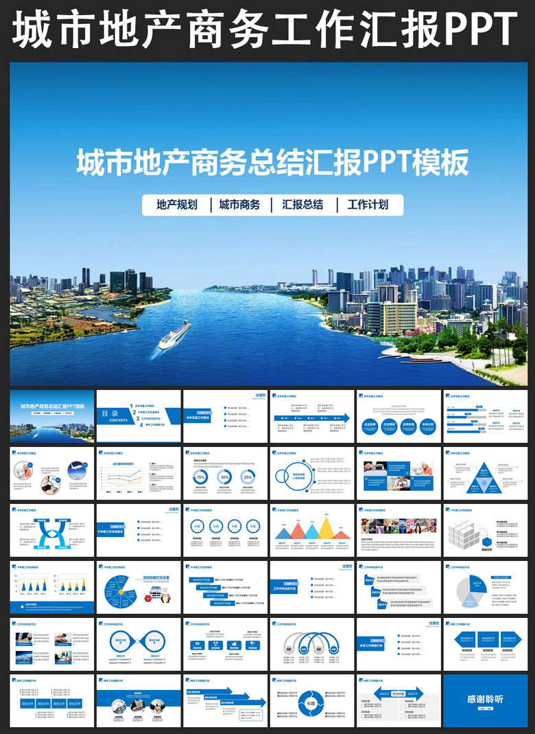 城市规划城市建设房地产招商引资PPT模板模板