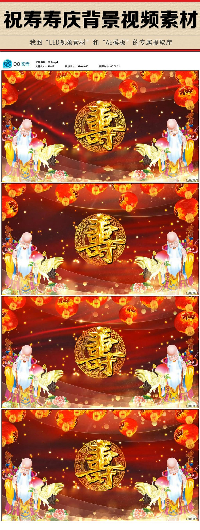 中国风祝寿寿庆led背景视频素材
