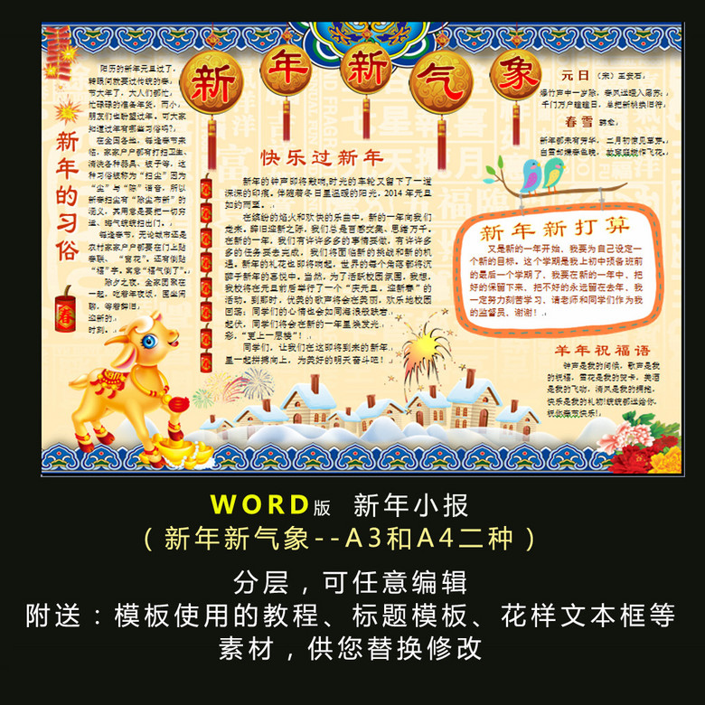 新年新气象手抄报大全