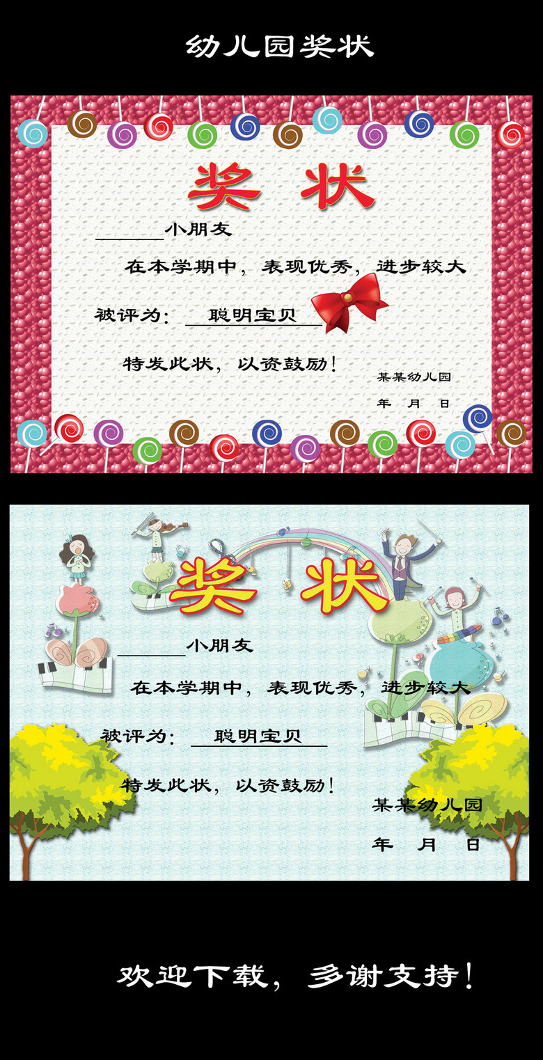 幼儿园小学生奖状模板成长档案电子小报模板下