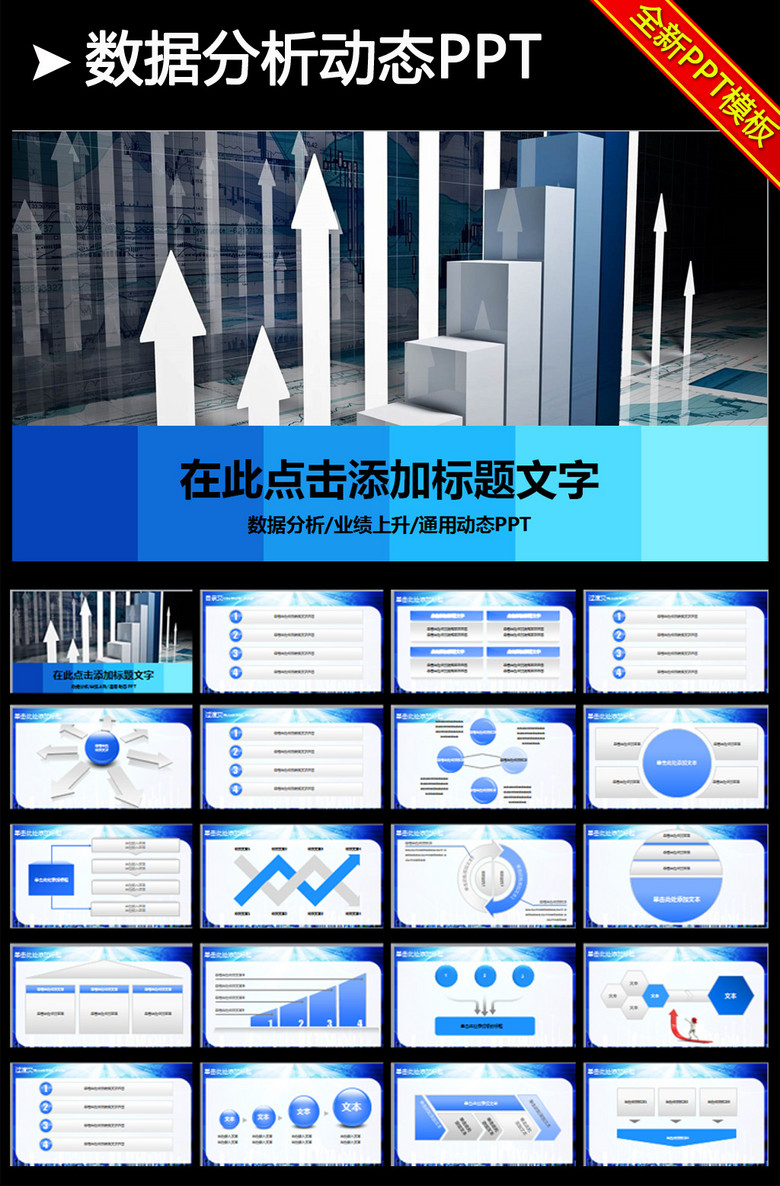 财务数据统计工作汇报分析报表PPT模板模板下
