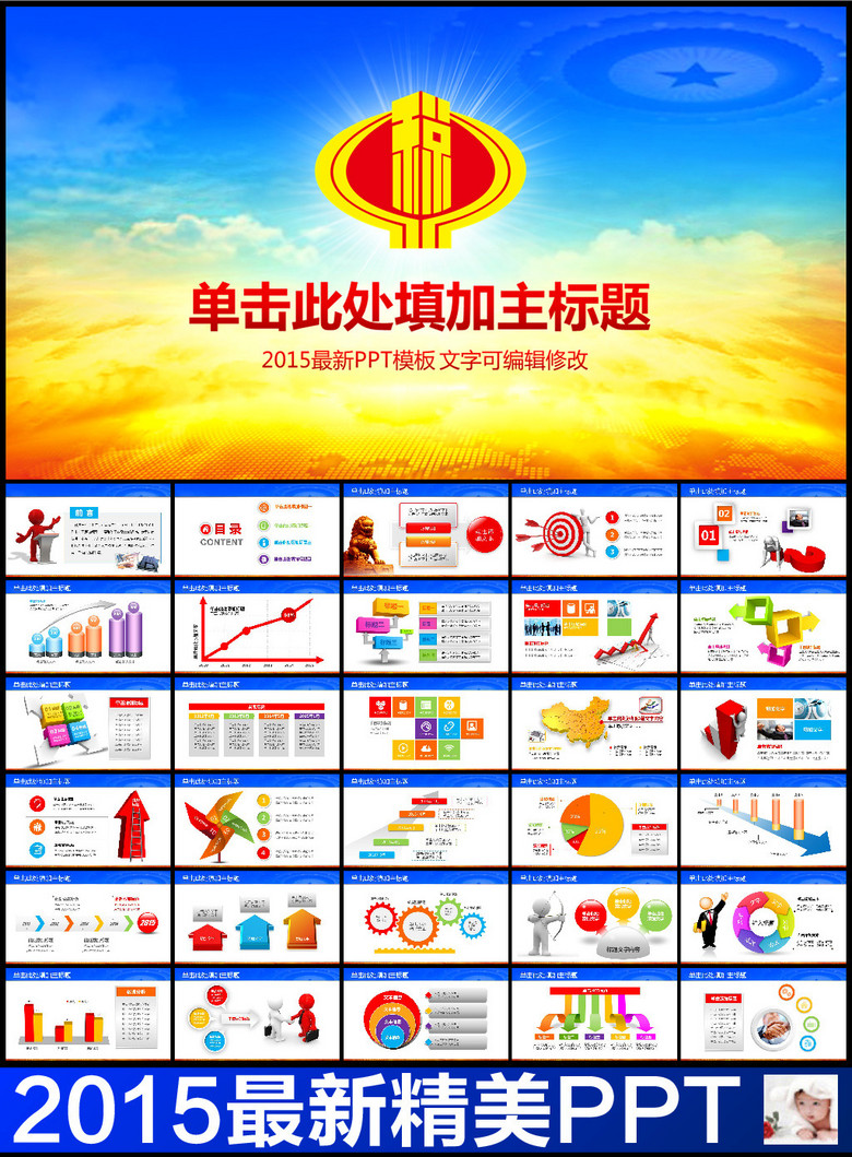 税收缴款书_地税税收收入报告(3)