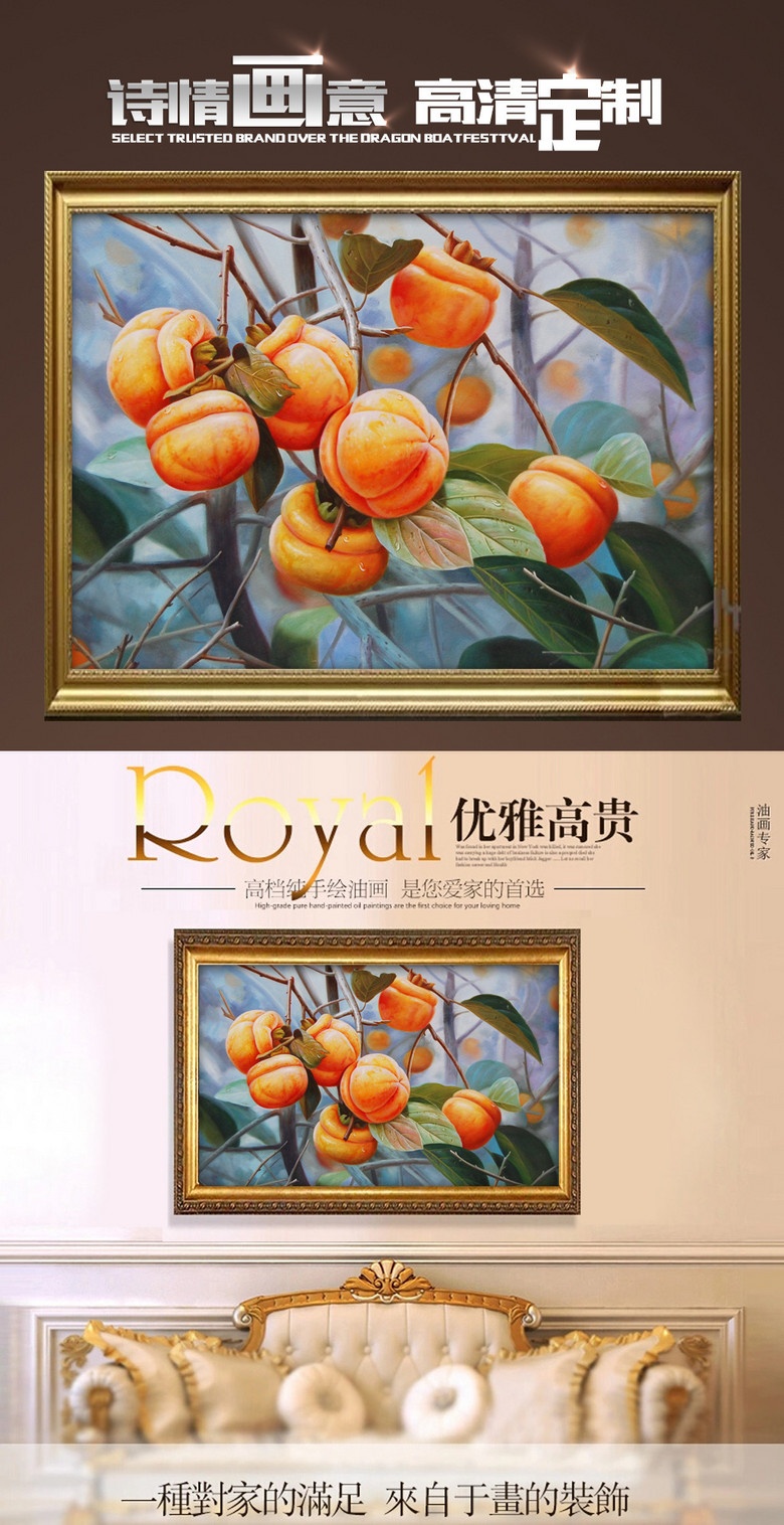 原创超高清写实柿子树写生油画版权可商用