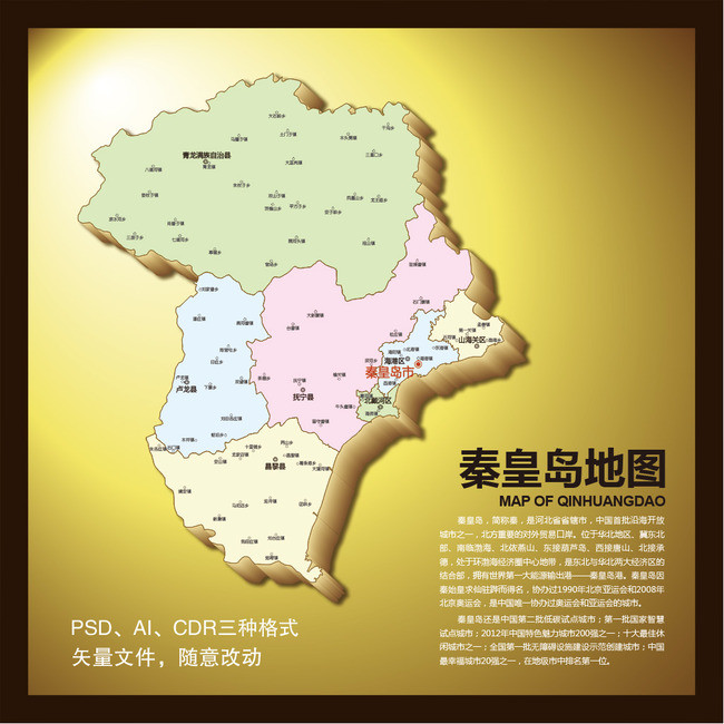 秦皇岛地图(含矢量图)模板下载(图片编号:1301