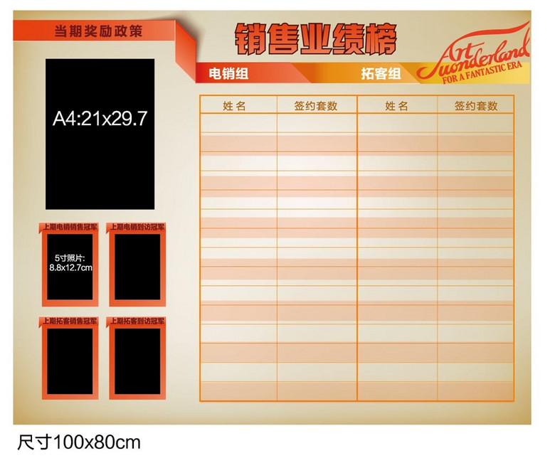 销售业绩榜销售冠军排行榜图片设计素材_高清ai模板(1