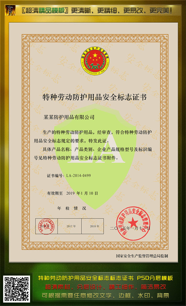 特种劳动防护用品安全标志证书模板下载(图片