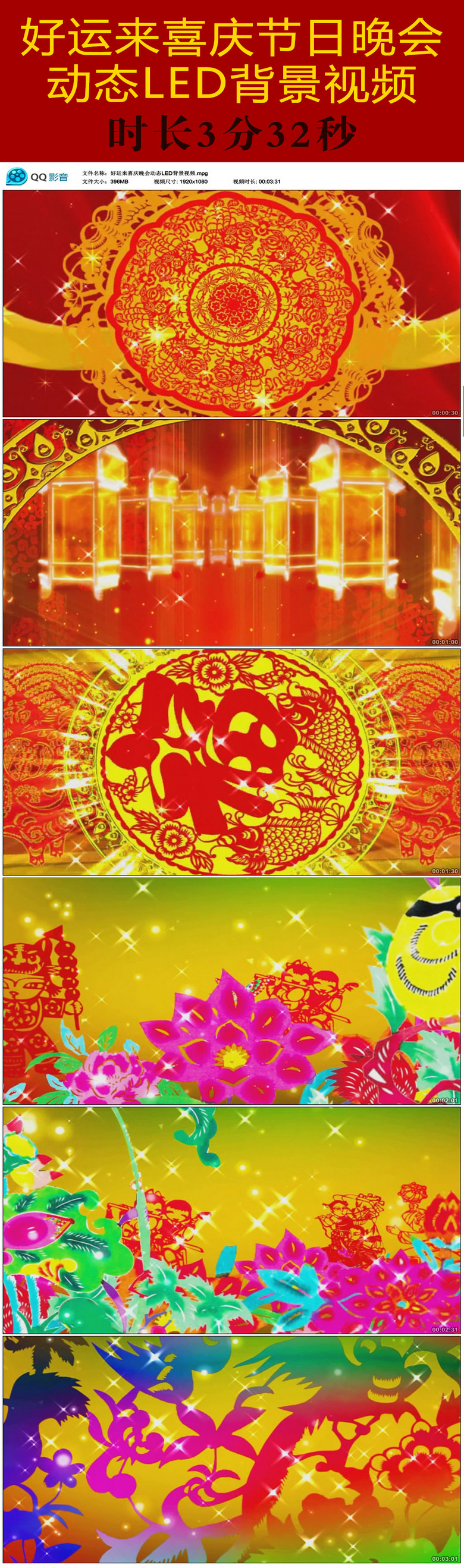 好运来喜庆晚会动态led背景视频