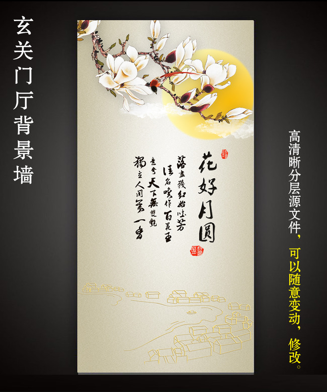 【本作品下载内容为:"花好月圆百合花古典中式玄关"模板,其他内容仅为参考,如需印刷成实物请先认真校稿,避免造成不必要的经济损失。】 【声明】未经权利人许可,任何人不得随意使用本网站的原创作品(含预览图),否则将按照我国著作权法的相关规定被要求承担最高达50万元人民币的赔偿责任。所有作品均是用户自行上传分享并拥有版权或使用权,仅供网友学习交流,未经上传用户授权,请勿作他用。