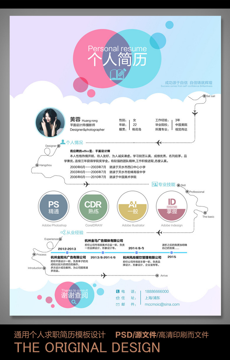 原创个性创意个人求职简历版权可商用