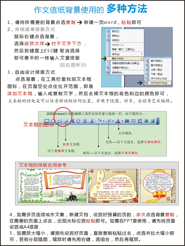 word版小报封面作文信纸背景分层简历