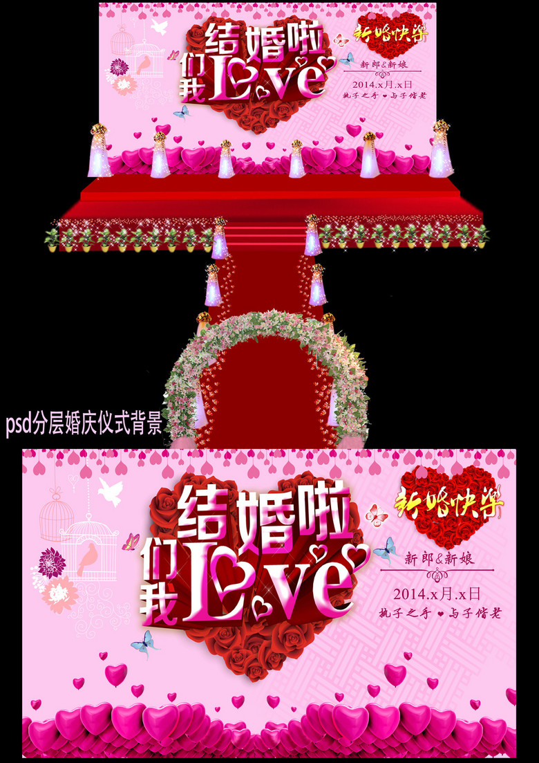展板设计 舞台背景 婚礼场景设计 > 我们结婚啦love婚庆舞台背景