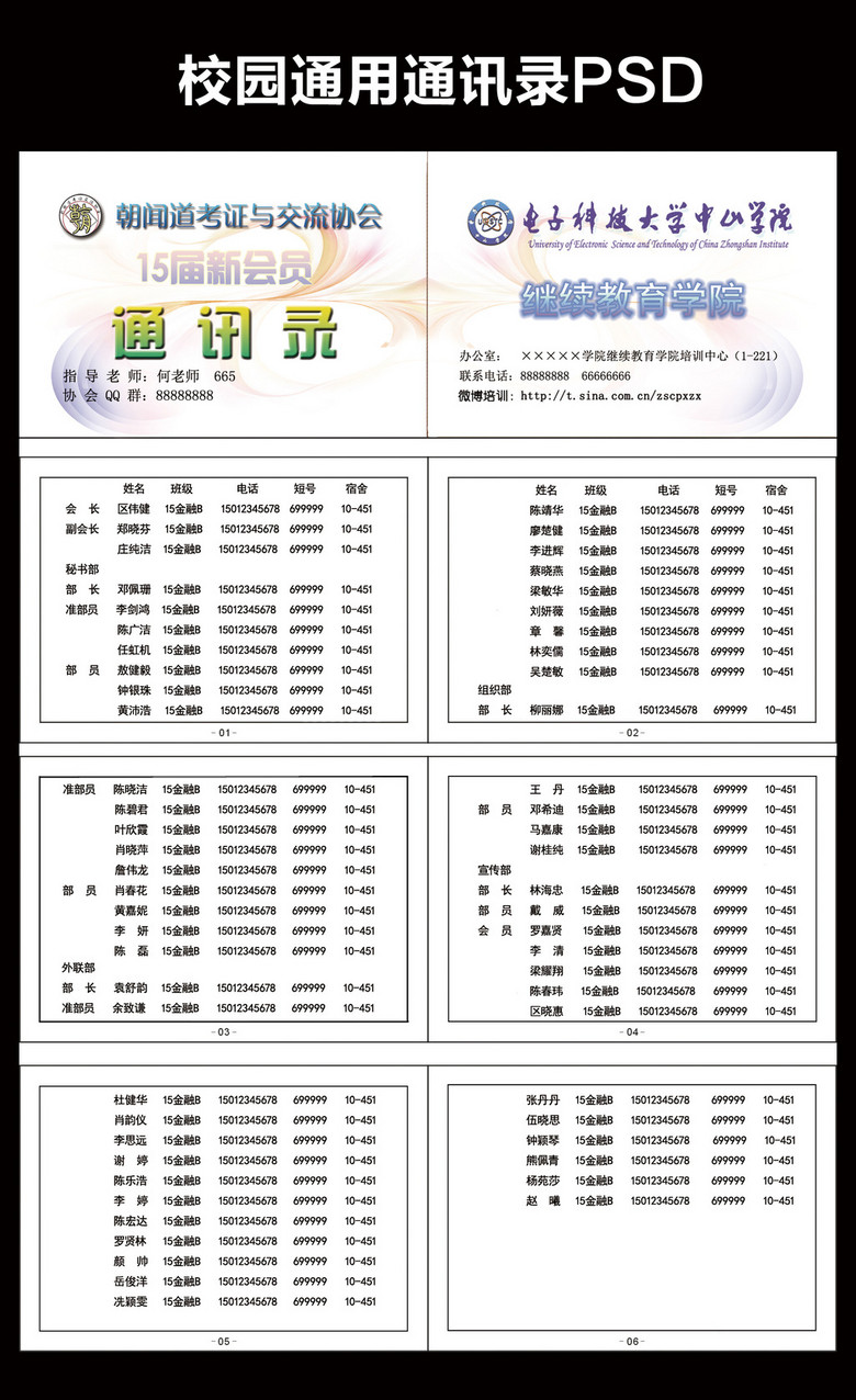 原创校园同学通讯录psd模板版权可商用