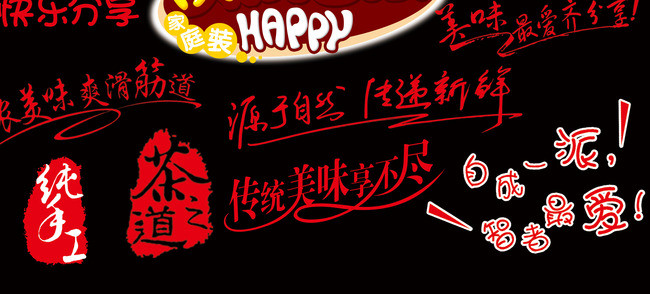 食品广告语手写艺术字字体设计模板下载(图片