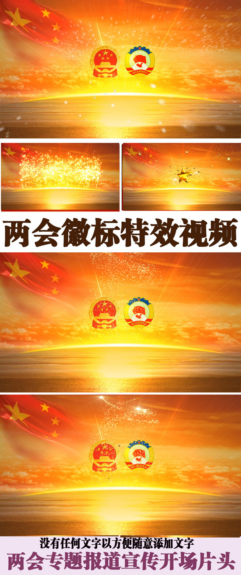 两会徽标金光特效动态高清视频