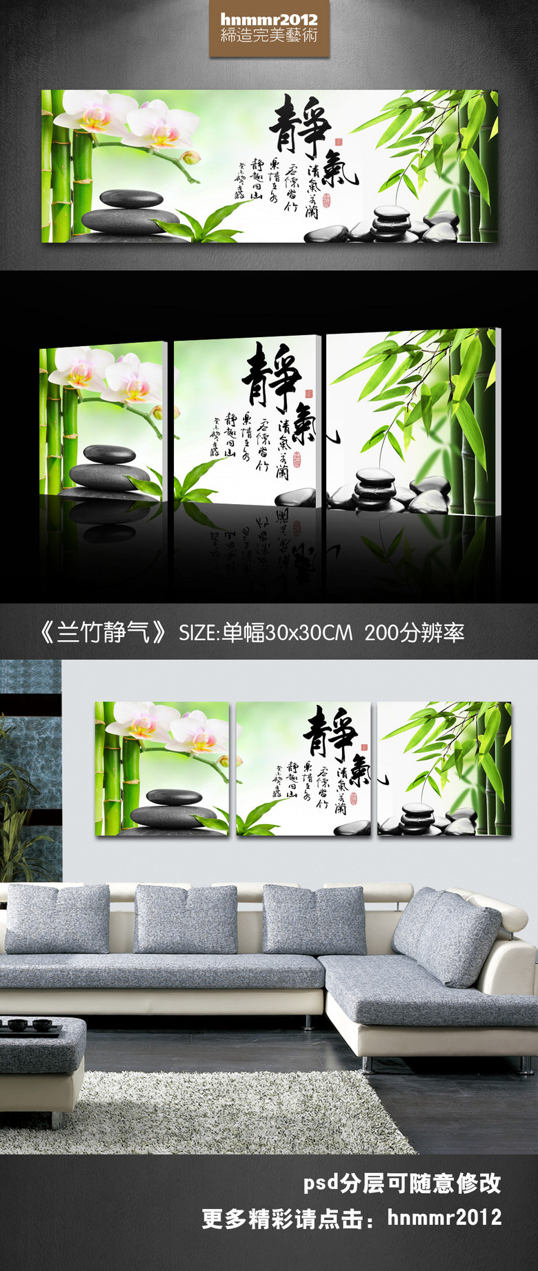 原创竹子翠竹兰花石头水墨书法字无框画版权可商用