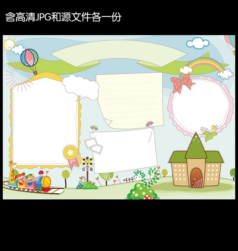 学生手抄小报卡通边框背景模板