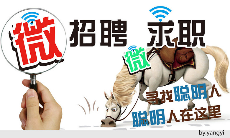 微信公众平台图文消息版微信招聘模板下载(图