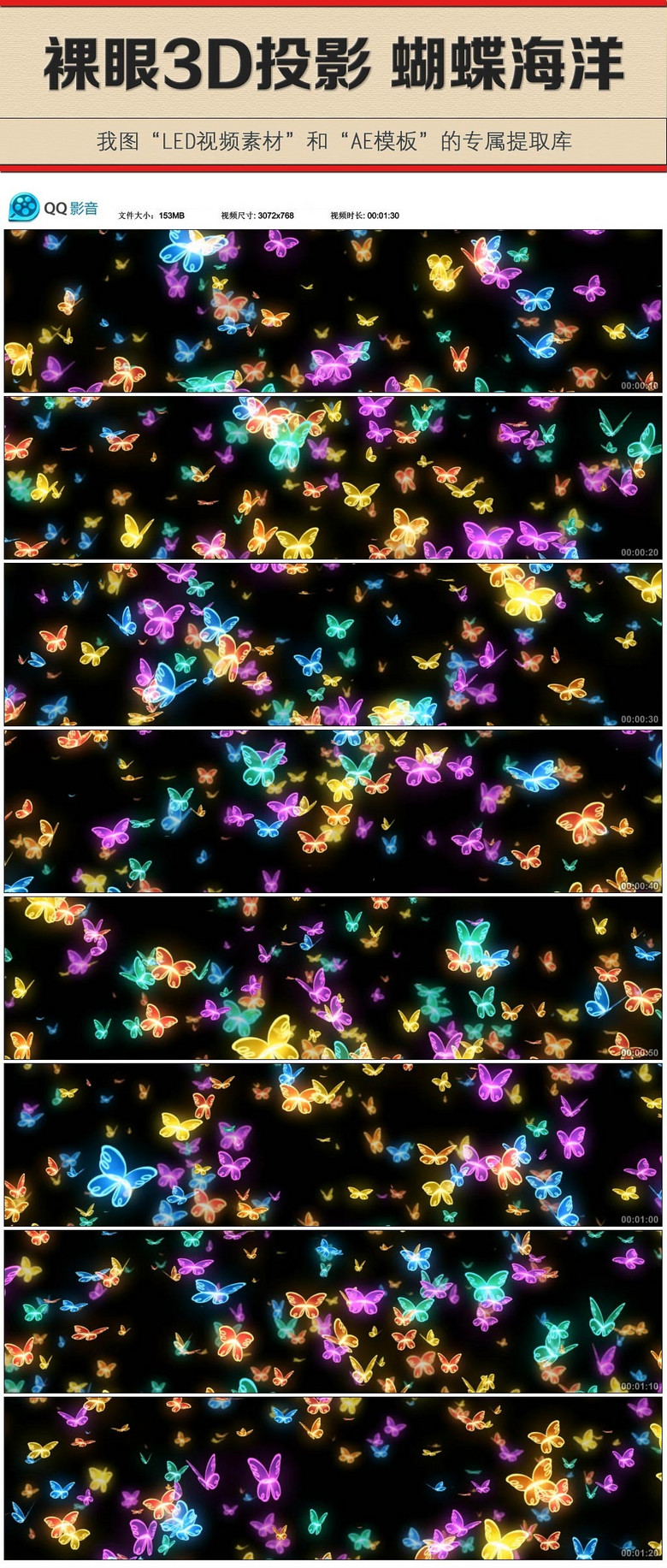蝴蝶海洋3d全息投影led大屏幕视频模板素材_高清mp4(.