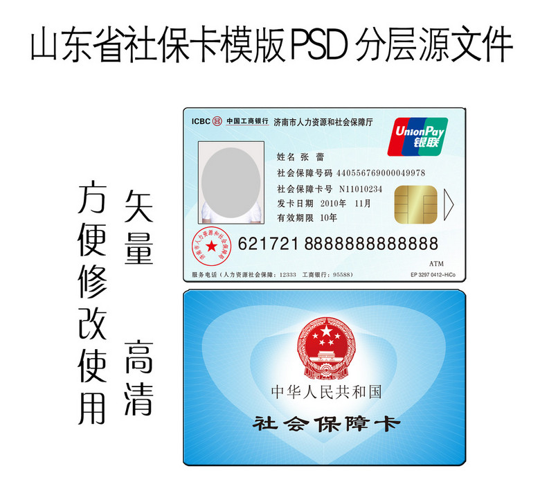 社会保障卡模板下载(图片编号:13070307)_其他