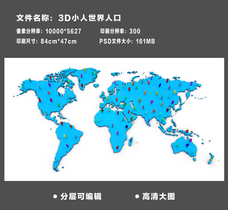 点击图片查看详情 世界人口 宣传画_世界人口日海报素材图片(3)