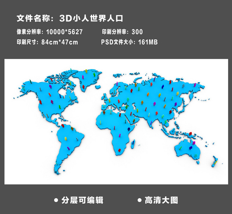 世界人口 宣传画_世界人口日海报素材图片(3)