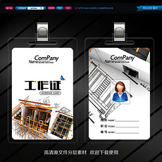 装修公司工作证模板_装修公司工作证样本_装