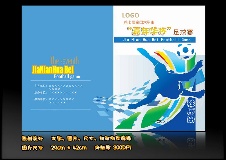 足球比赛秩序册运动会秩序册模板下载
