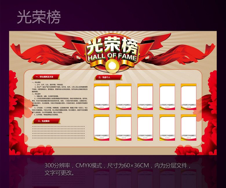 精美光荣榜展板宣传栏海报设计图