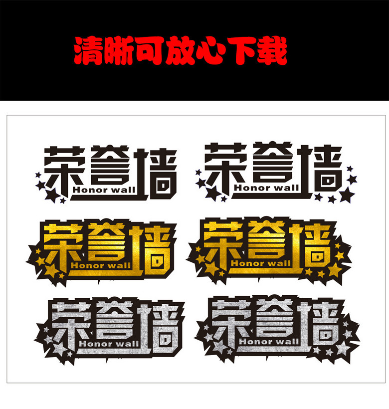 荣誉墙字体设计