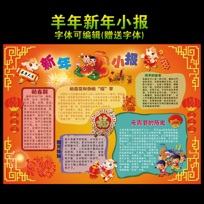手抄报|小报 其他 其他 > 羊年新年小报  版权图片 素材图片参数