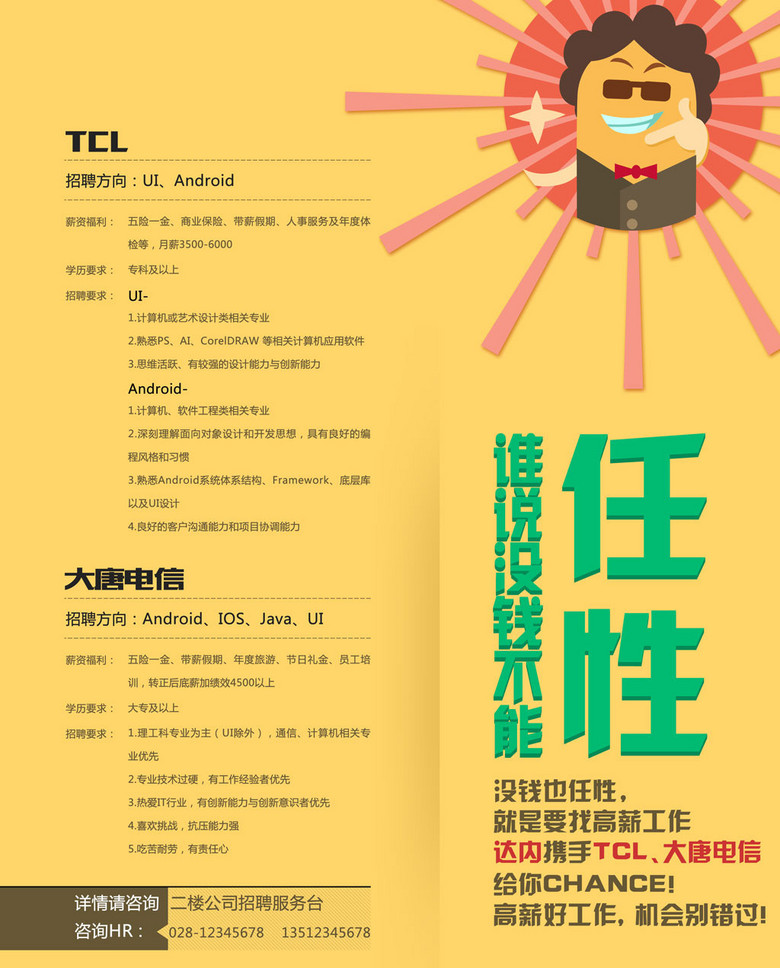 招聘背景图_企业招聘海报背景模板背景图片免费下载 广告背景 psd 千库网 图片编号5060740(5)
