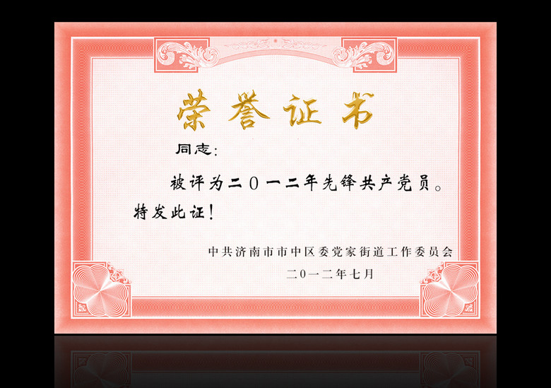 授权证书荣誉证书